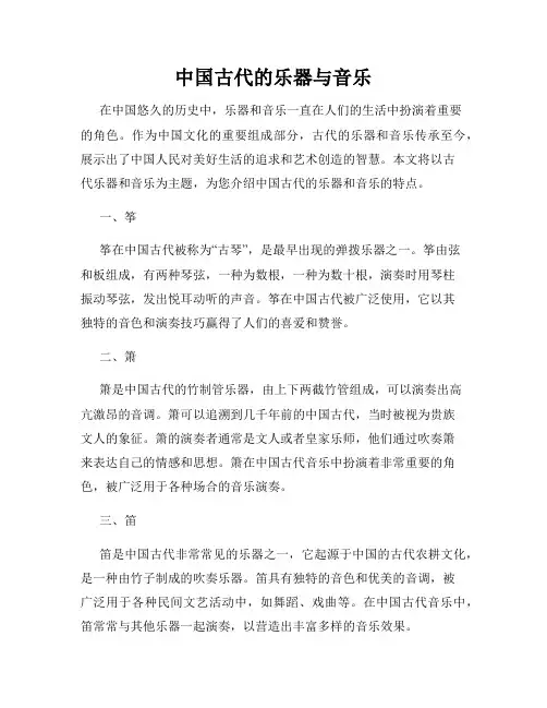 中国古代的乐器与音乐