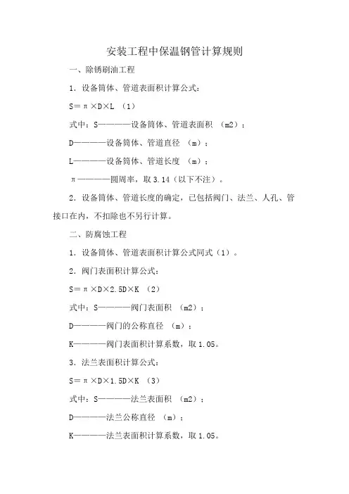 安装工程中保温钢管计算规则
