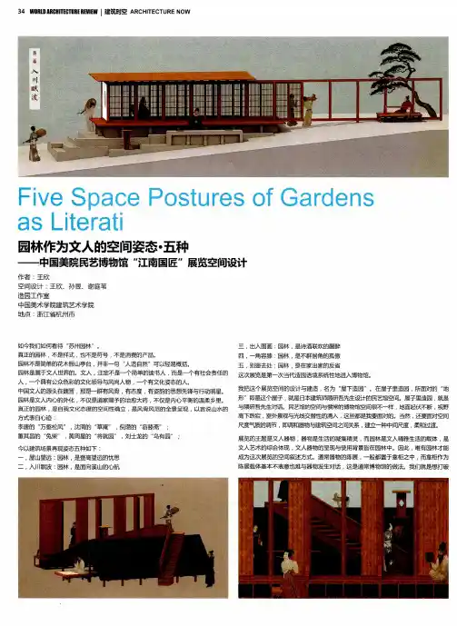 园林作为文人的空间姿态·五种——中国美院民艺博物馆“江南国匠”展览空间设计