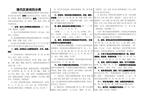 词性分类(实词和虚词)