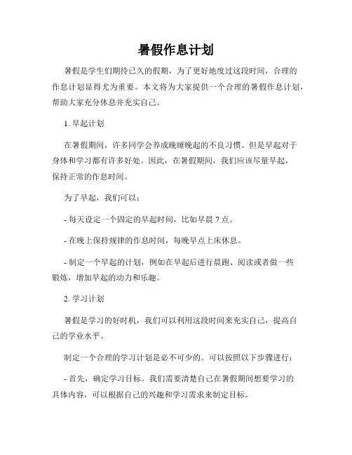 暑假作息计划