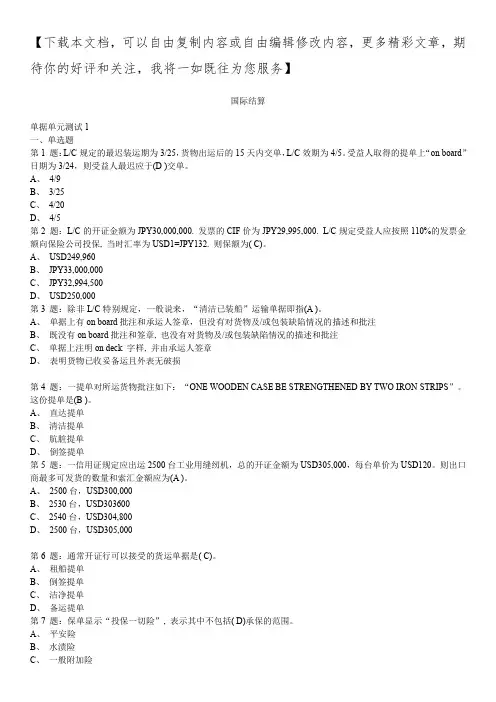 国际结算考试重点试题