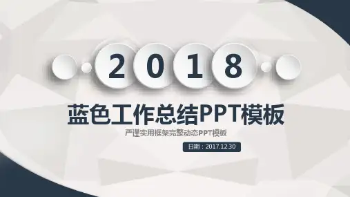 总经办年度工作总结报告PPT模板