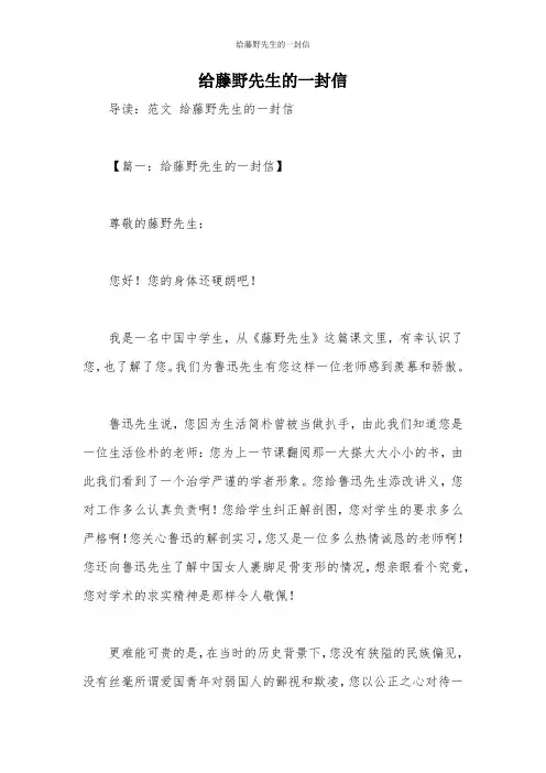 给藤野先生的一封信