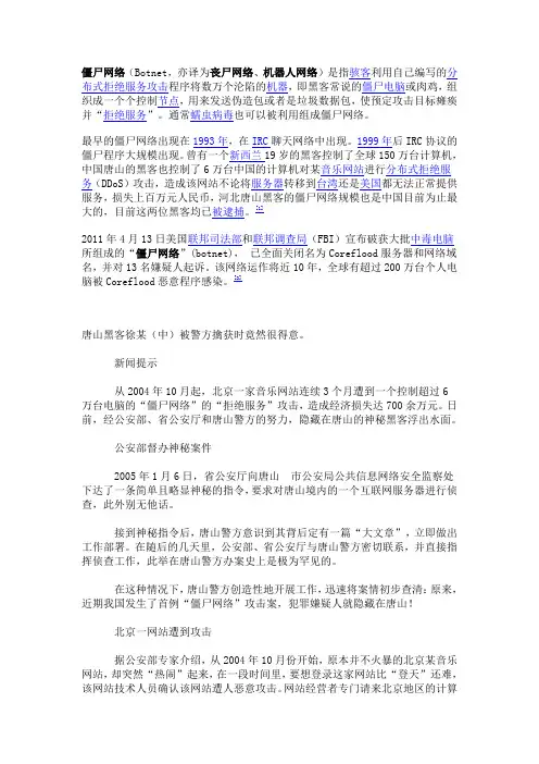 僵尸网络