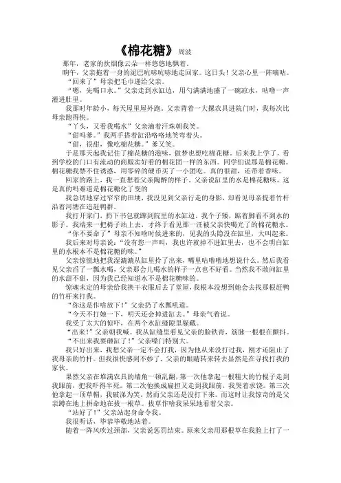 棉花糖阅读及答案