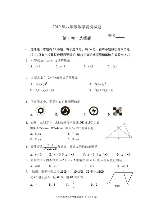 2019八年级数学竞赛试题