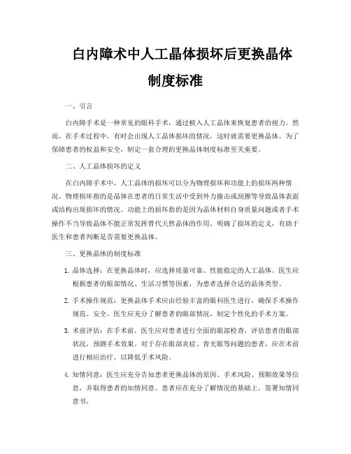 白内障术中人工晶体损坏后更换晶体制度标准