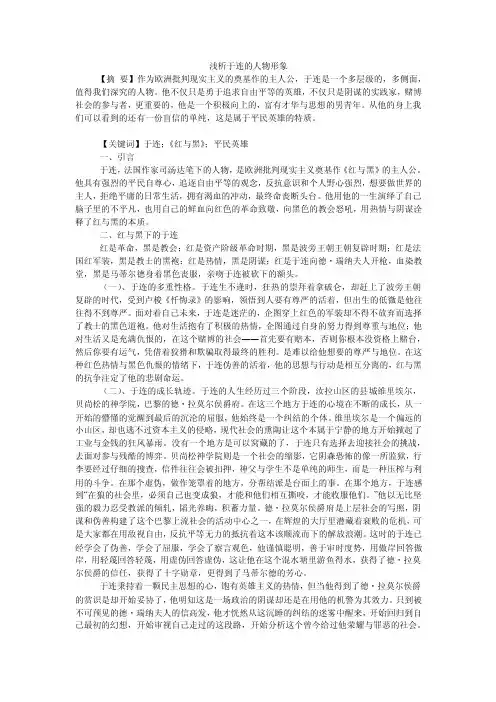 浅析于连的人物形象