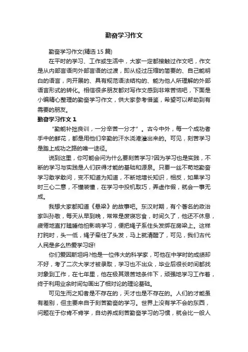 勤奋学习作文