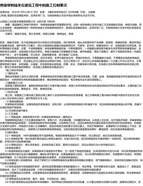 绝缘穿刺线夹在建筑工程中的施工控制要点