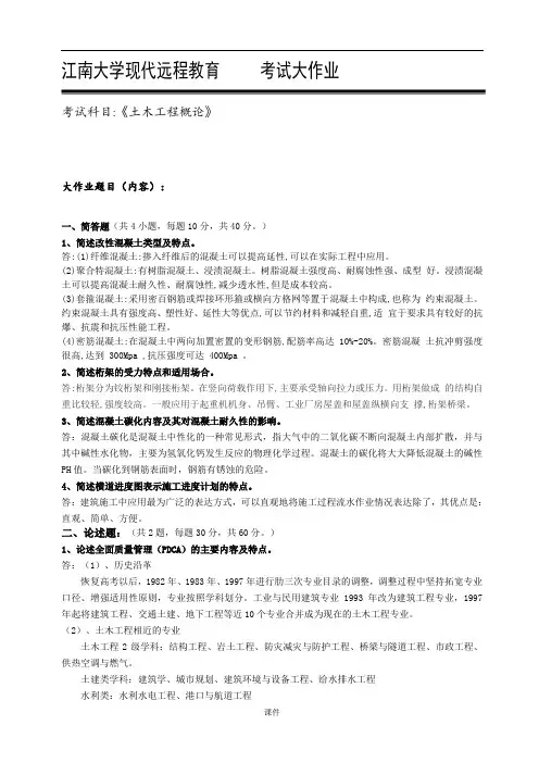 范文土木工程概论-大作业.doc