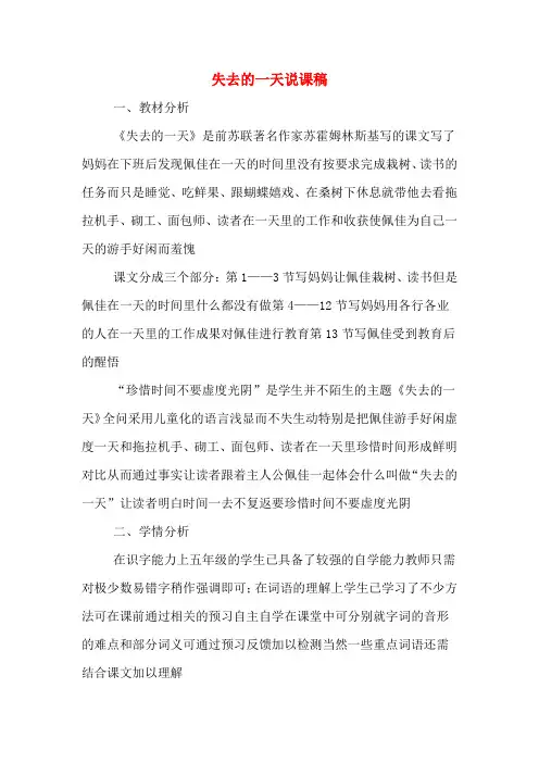 失去的一天说课稿