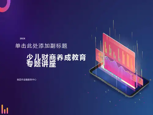 少儿财商教育(少儿篇)