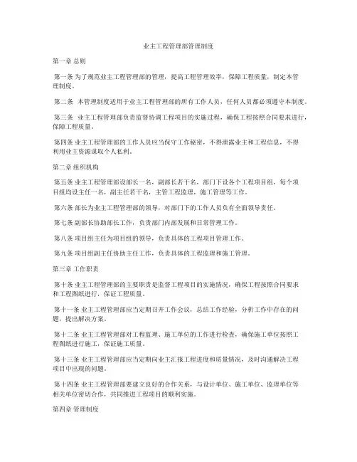业主工程管理部管理制度