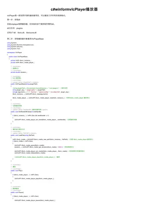 c#winformvlcPlayer播放器