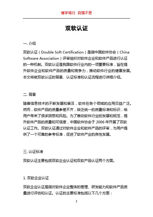 双软认证_精品文档