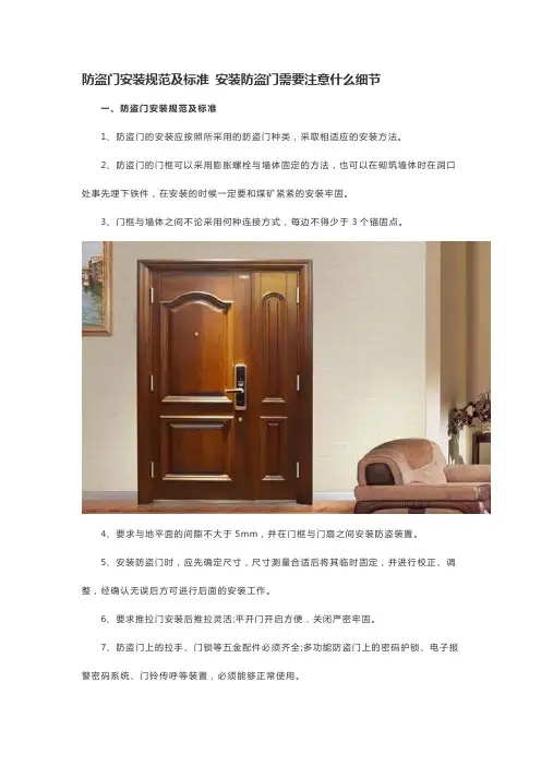 防盗门规范