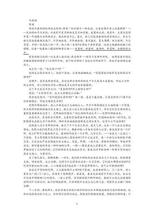 冬季牧场——李娟散文专题阅读训练及答案解析