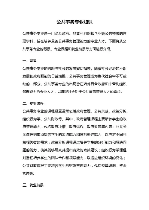 公共事务专业知识