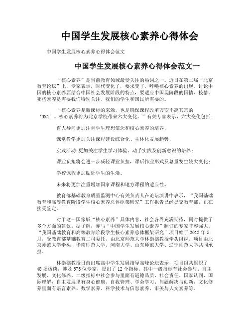 中国学生发展核心素养心得体会