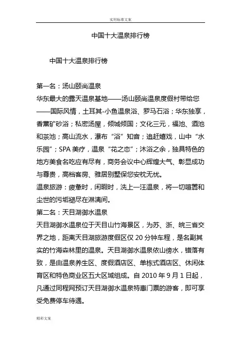 中国十大温泉排行榜