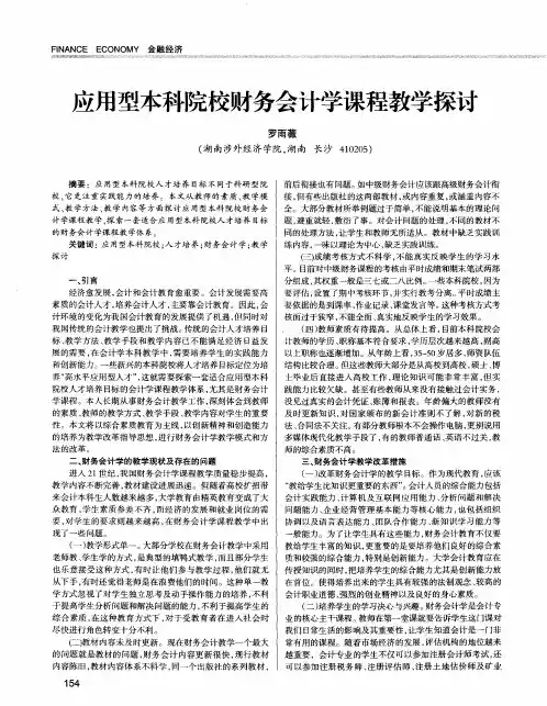 应用型本科院校财务会计学课程教学探讨