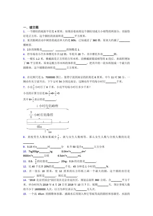 【精选试卷】西安西工大附中分校小升初数学填空题专项练习经典练习卷