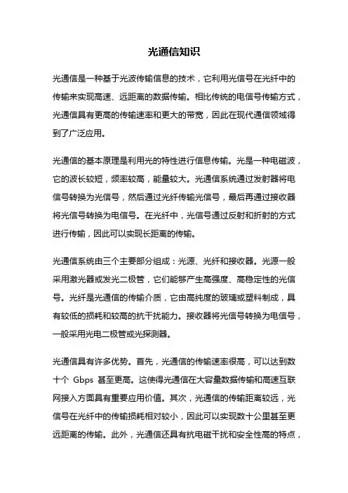光通信知识