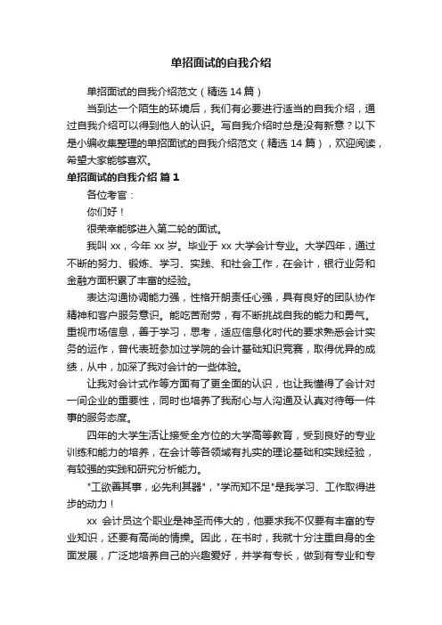 单招面试的自我介绍范文（精选14篇）