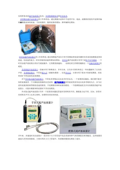 超声波流量计技术分析