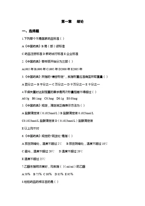 中药制剂检测技术试题库