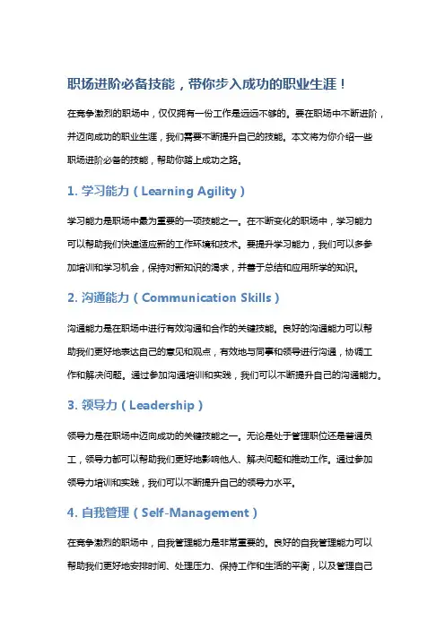 职场进阶必备技能,带你步入成功的职业生涯!