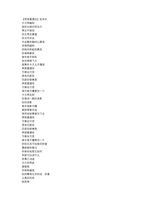 张学友《再度重遇你》歌词