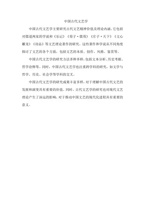 中国古代文艺学