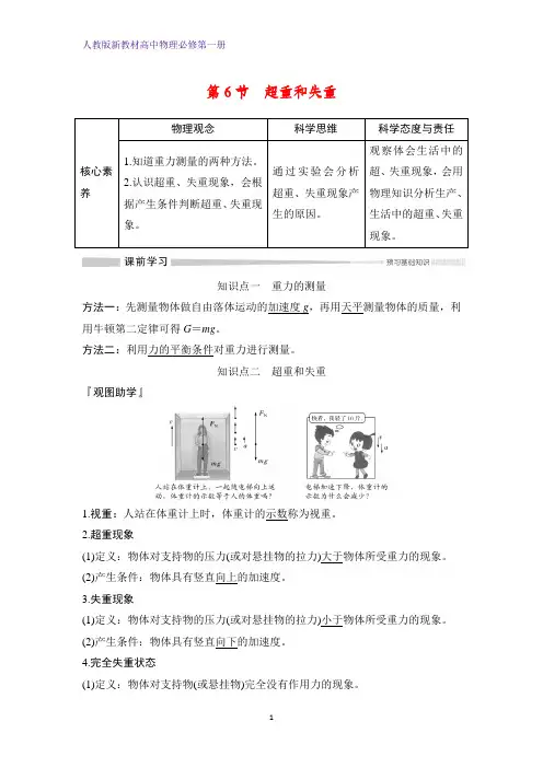 人教版高中物理必修1第一册精品学案：4.6超重和失重