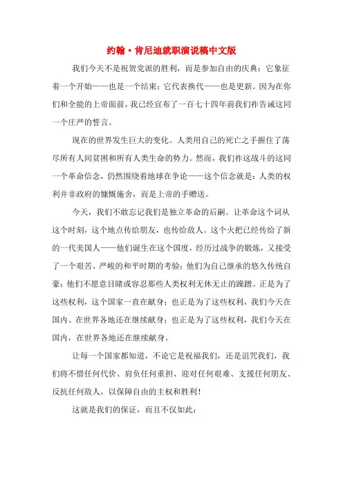 约翰·肯尼迪就职演说稿中文版