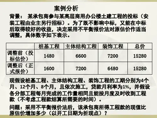 技术经济学案例分析