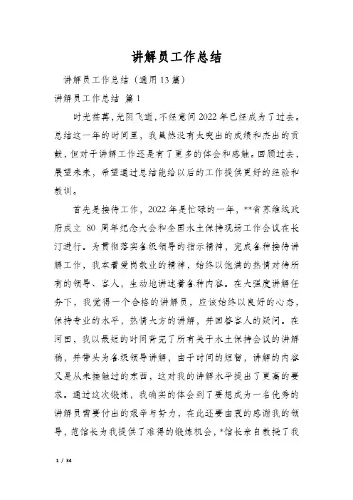 讲解员工作总结