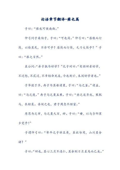 论语章节翻译-雍也篇