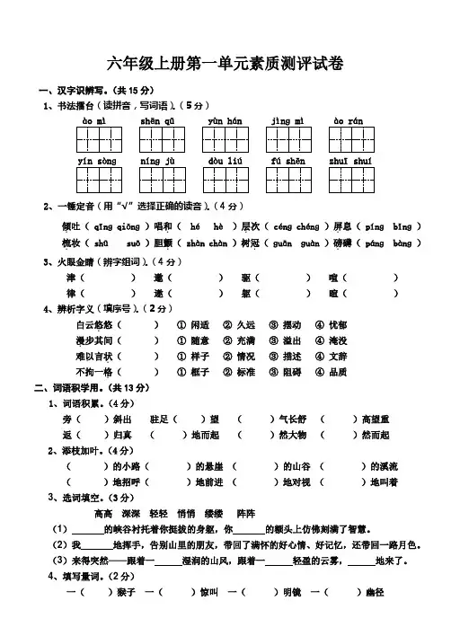六年级上册第一单元素质测评试卷(带答案)