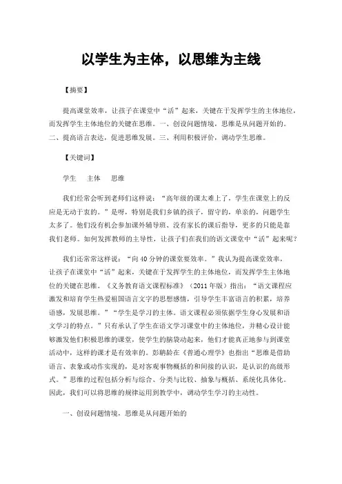 以学生为主体，以思维为主线