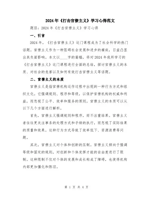 2024年《打击官僚主义》学习心得范文