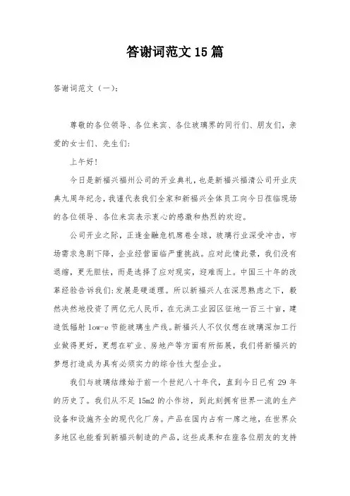 答谢词范文15篇