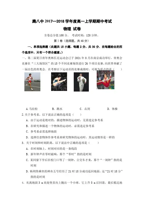 云南省腾冲市第八中学20172018学年高一上学期期中考试物理试题Word版含答案