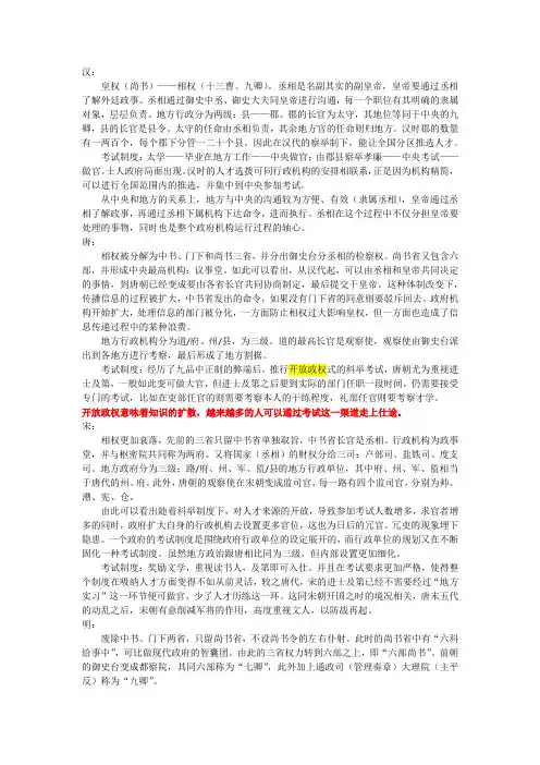 《中国历代政治得失》