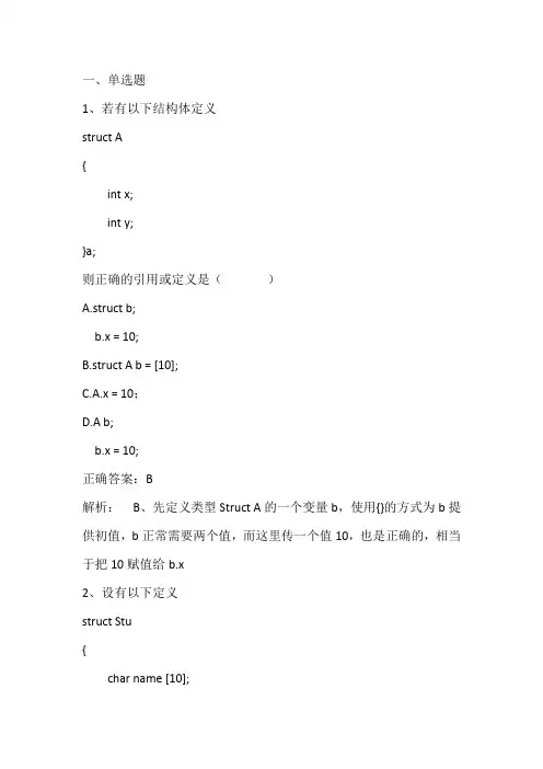 C语言程序设计(自定义类型)期末单元测试与答案