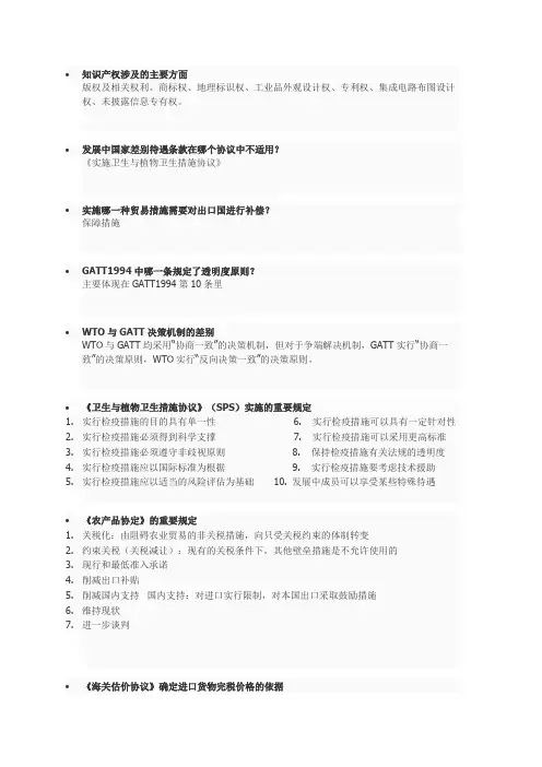 世界贸易组织规则WTO 重点32条