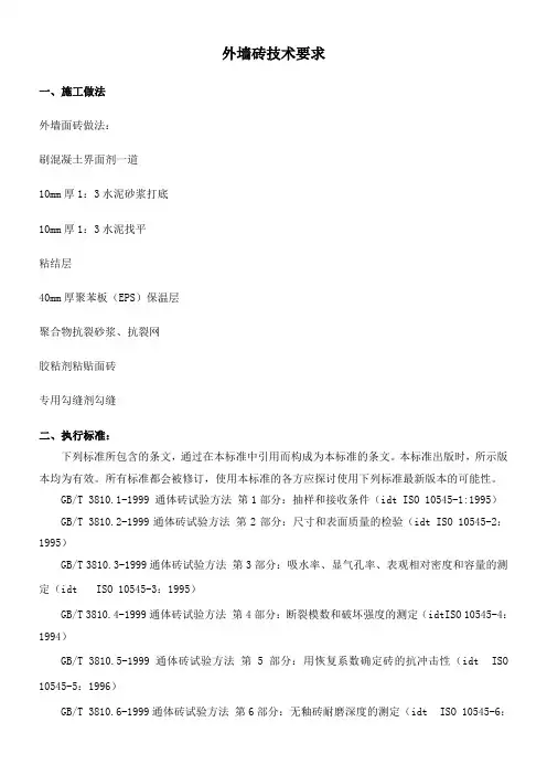 瓷砖技术标准