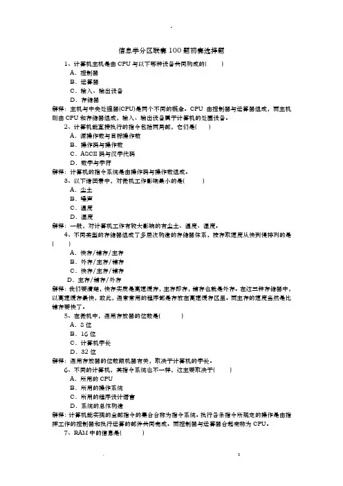 100信息技术奥赛专题答案